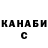 Героин хмурый San Chan